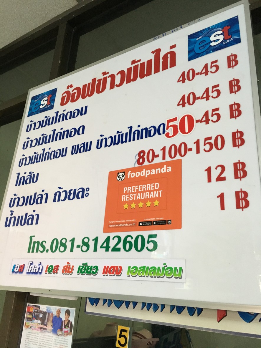 Aof Khao Man Kai menu 1