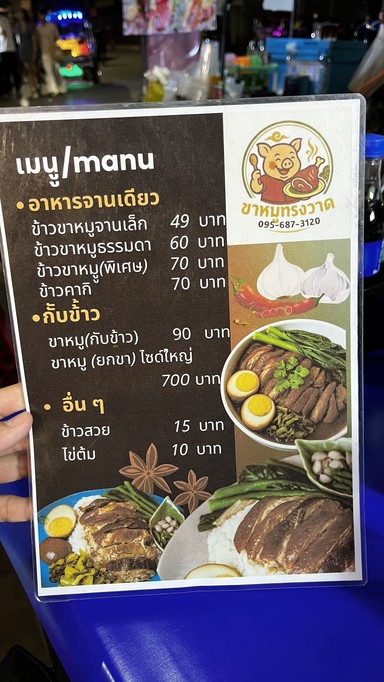 ร้านข้าวขาหมูทรงวาด(ท่าน้ำสวัสดี)