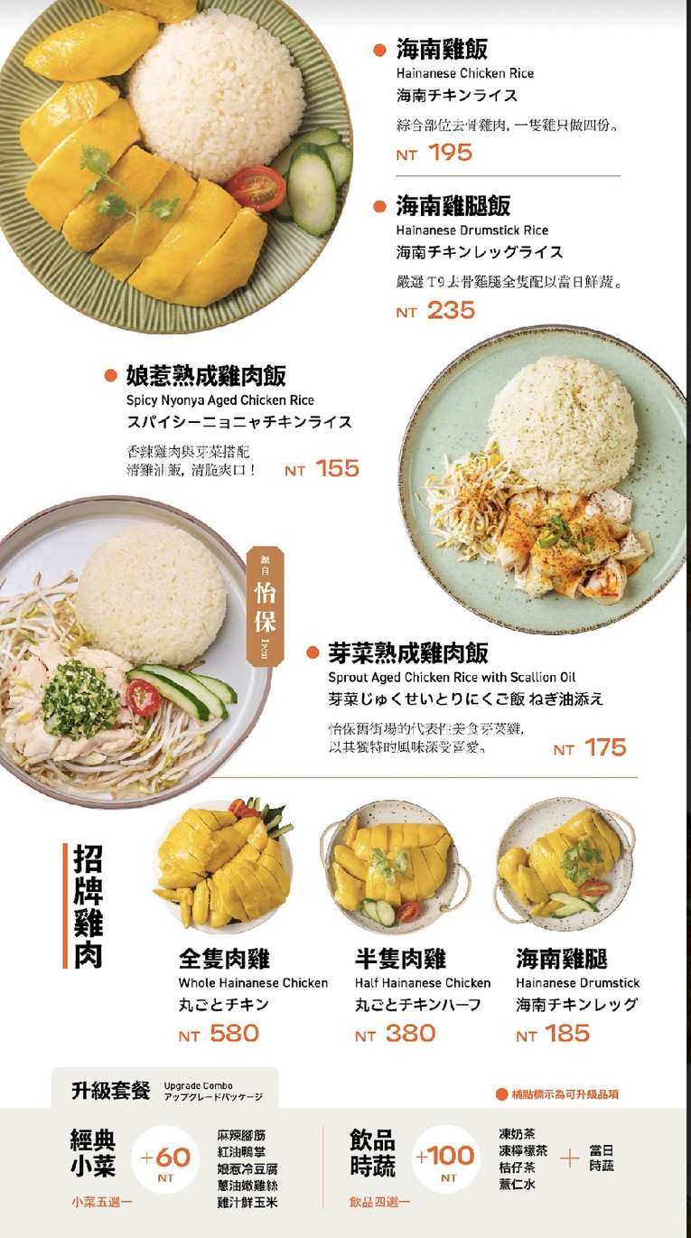 Ruì jì hǎinán jī fàn Dà zhí Běi ān diàn menu 1