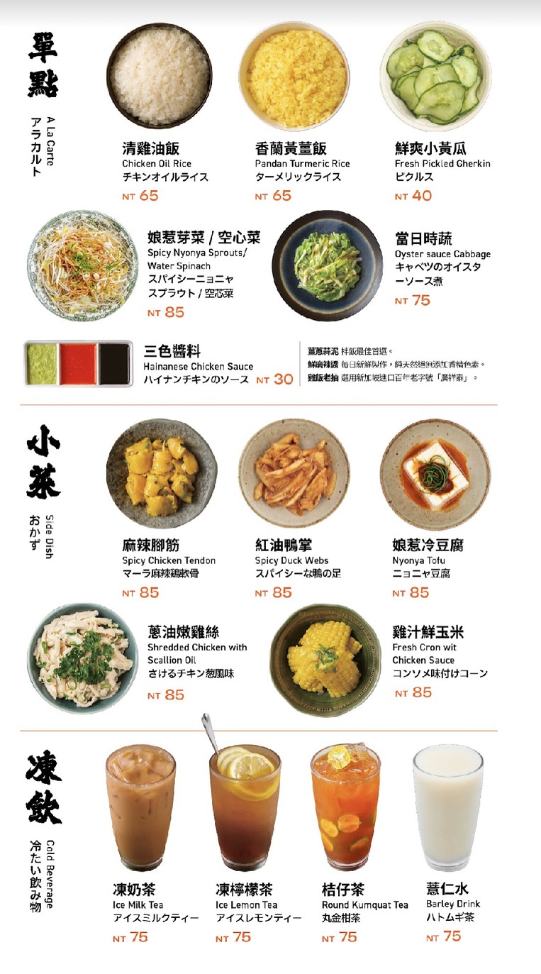 Ruì jì hǎinán jī fàn Dà zhí Běi ān diàn menu 3