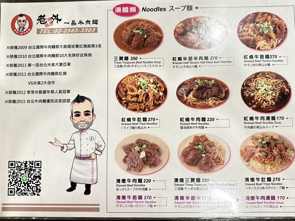Lǎo wài yī pǐn niúròu miàn