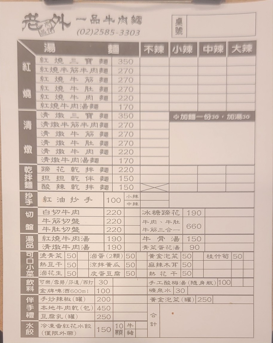 Lǎo wài yī pǐn niúròu miàn menu 2