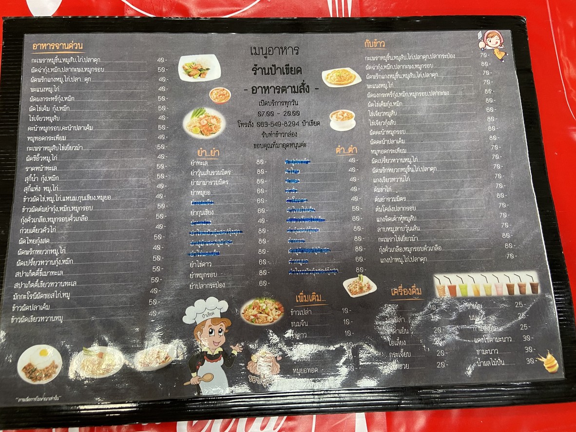 Pà Xièd Cāi Diǎn menu 1