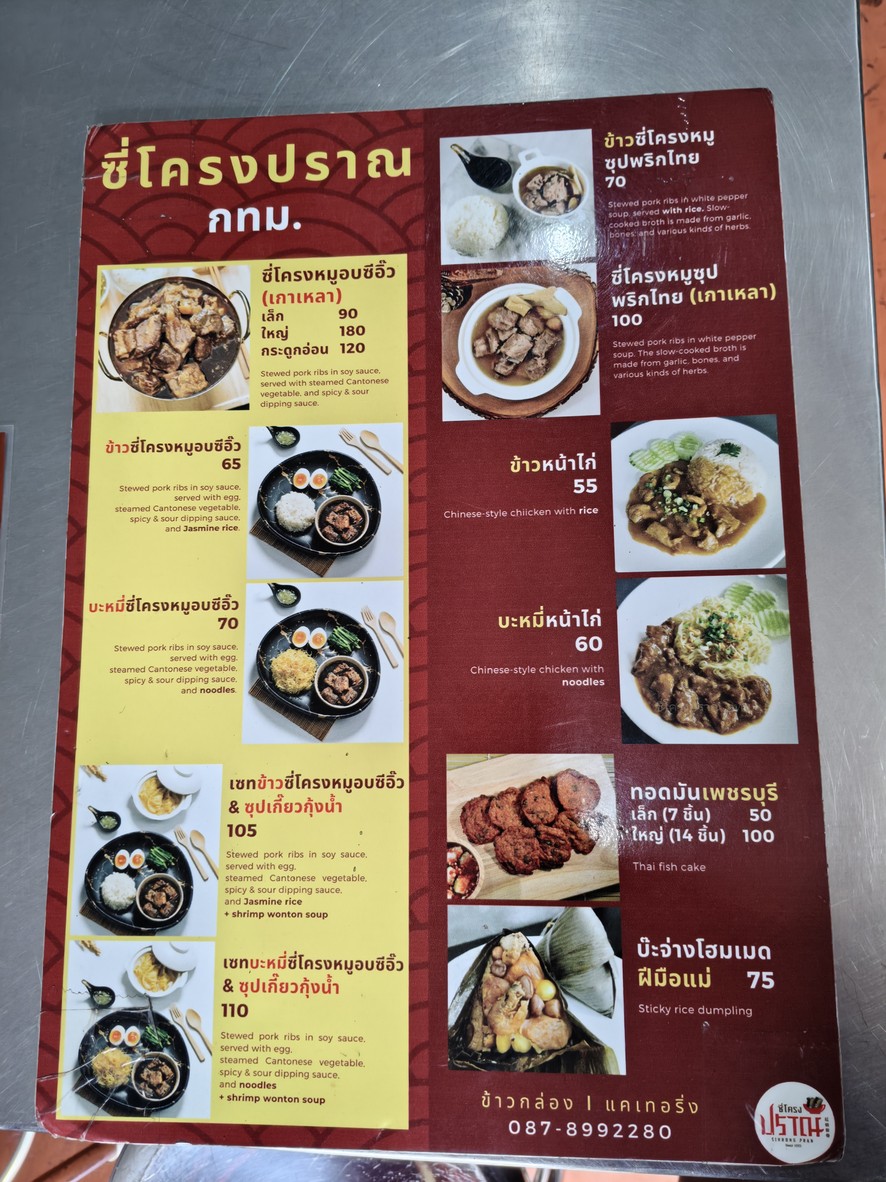 See Krong Prann GTM. menu 1