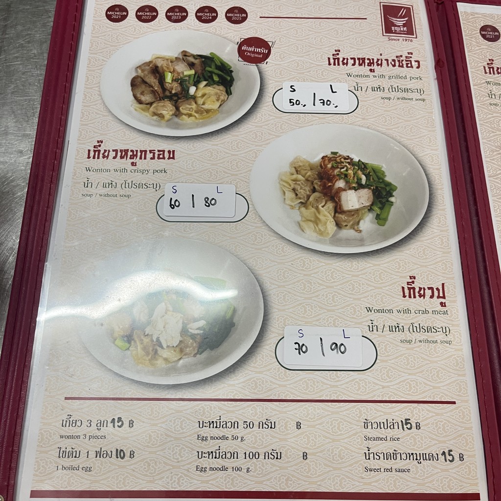 Boonlert Ba Mee Kiao Moo Yang See Ew menu 1