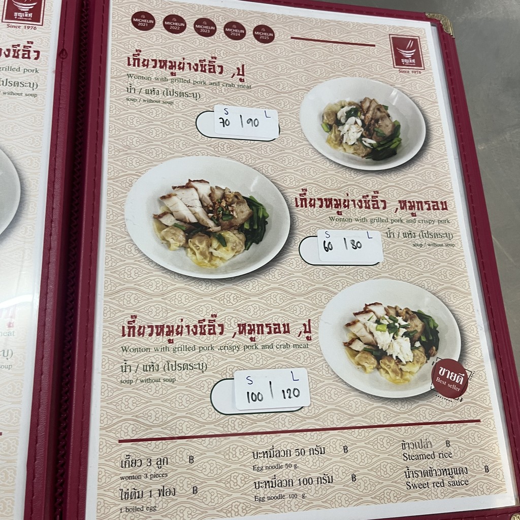 Boonlert Ba Mee Kiao Moo Yang See Ew menu 2