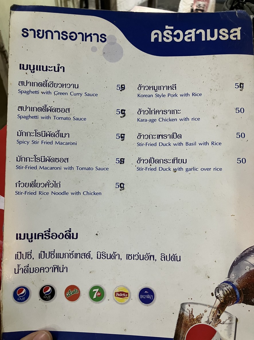 Cuisine San Ros menu 2