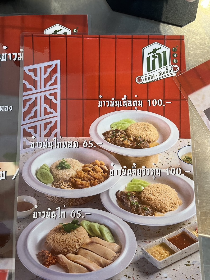 Gao Khaw Man Gai Khaw Man Nuea (Gao Arroz con Pollo y Arroz con Ternera) menu 3