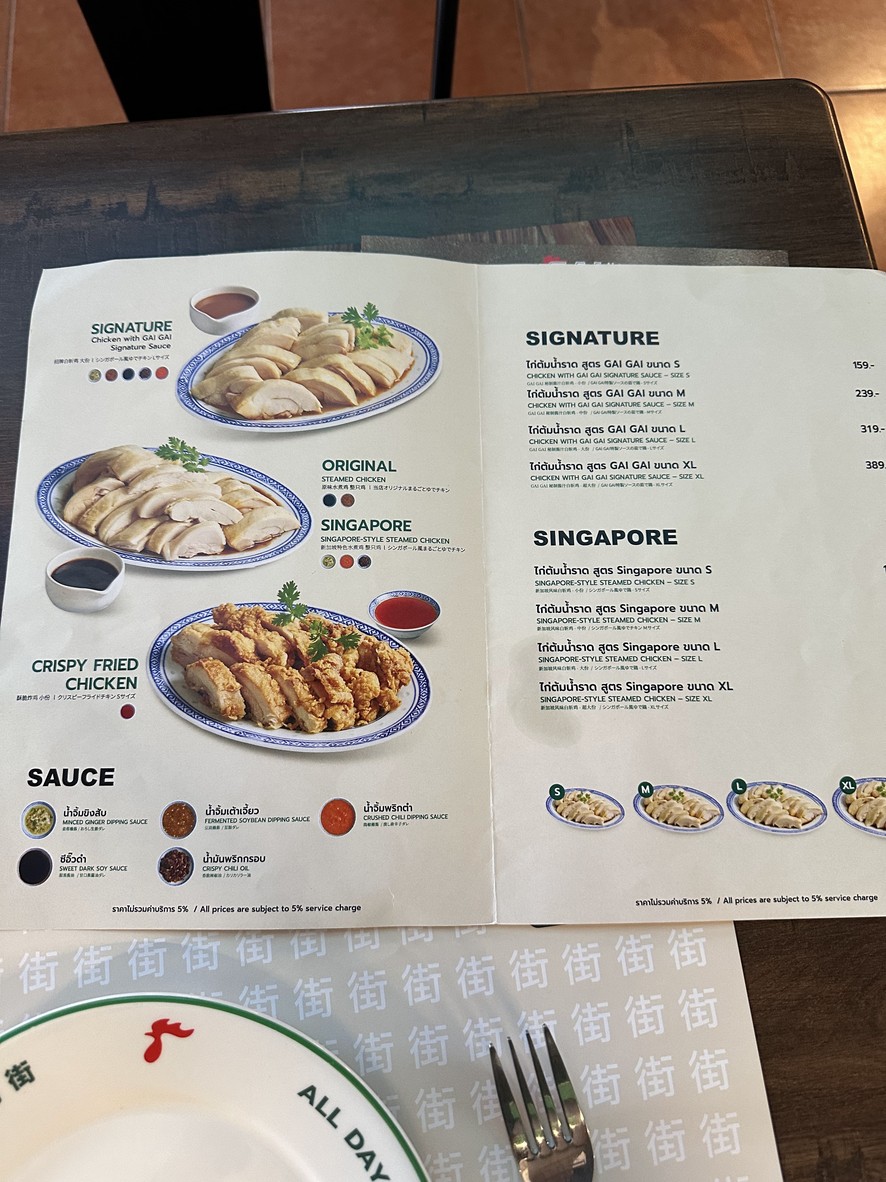 GaiGai - 街街 menu 1