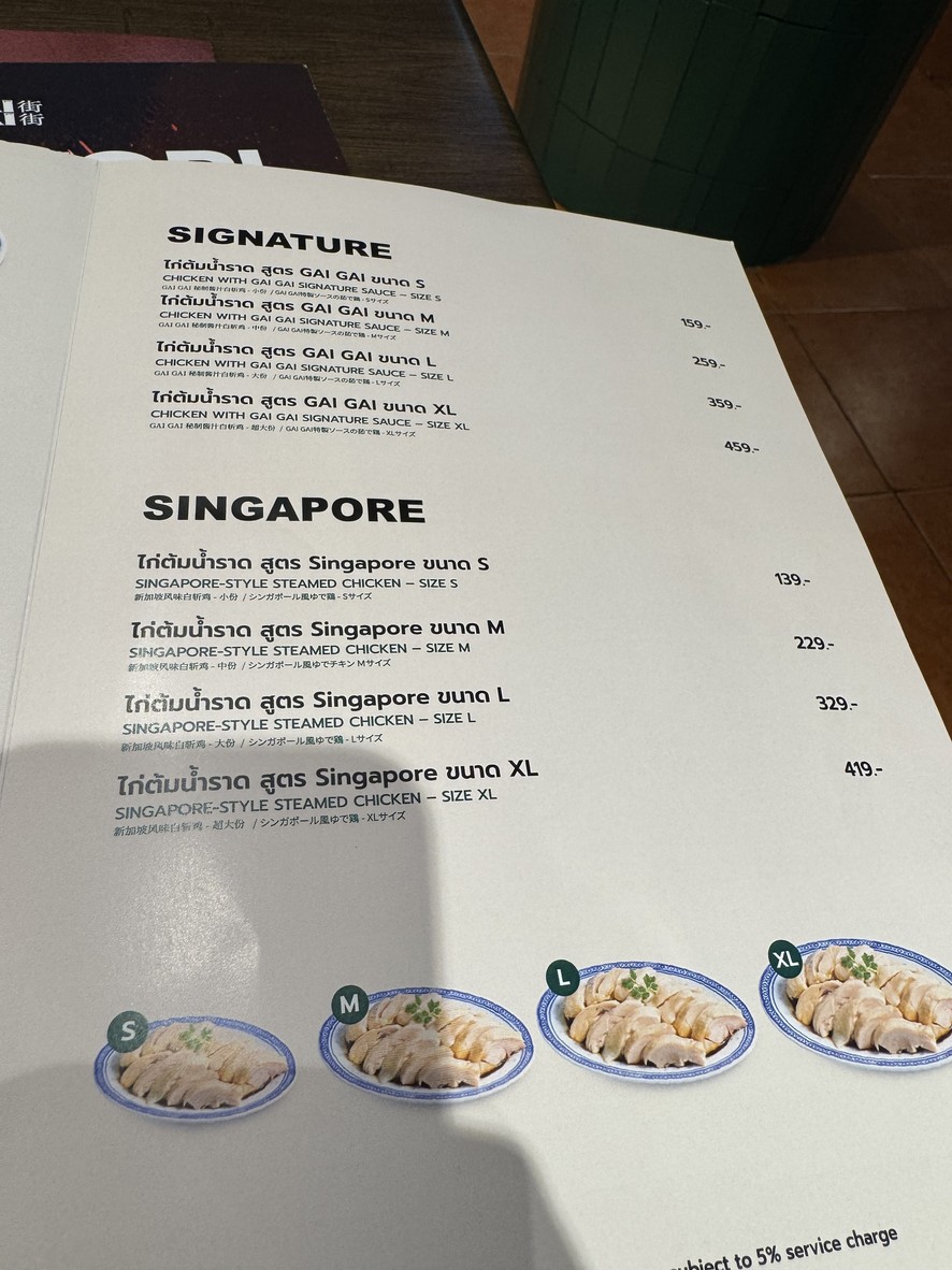 GaiGai - 街街 menu 2
