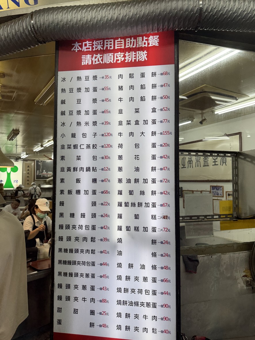 Lái Lái Dòujiāng (24 xiǎoshí) menu 1