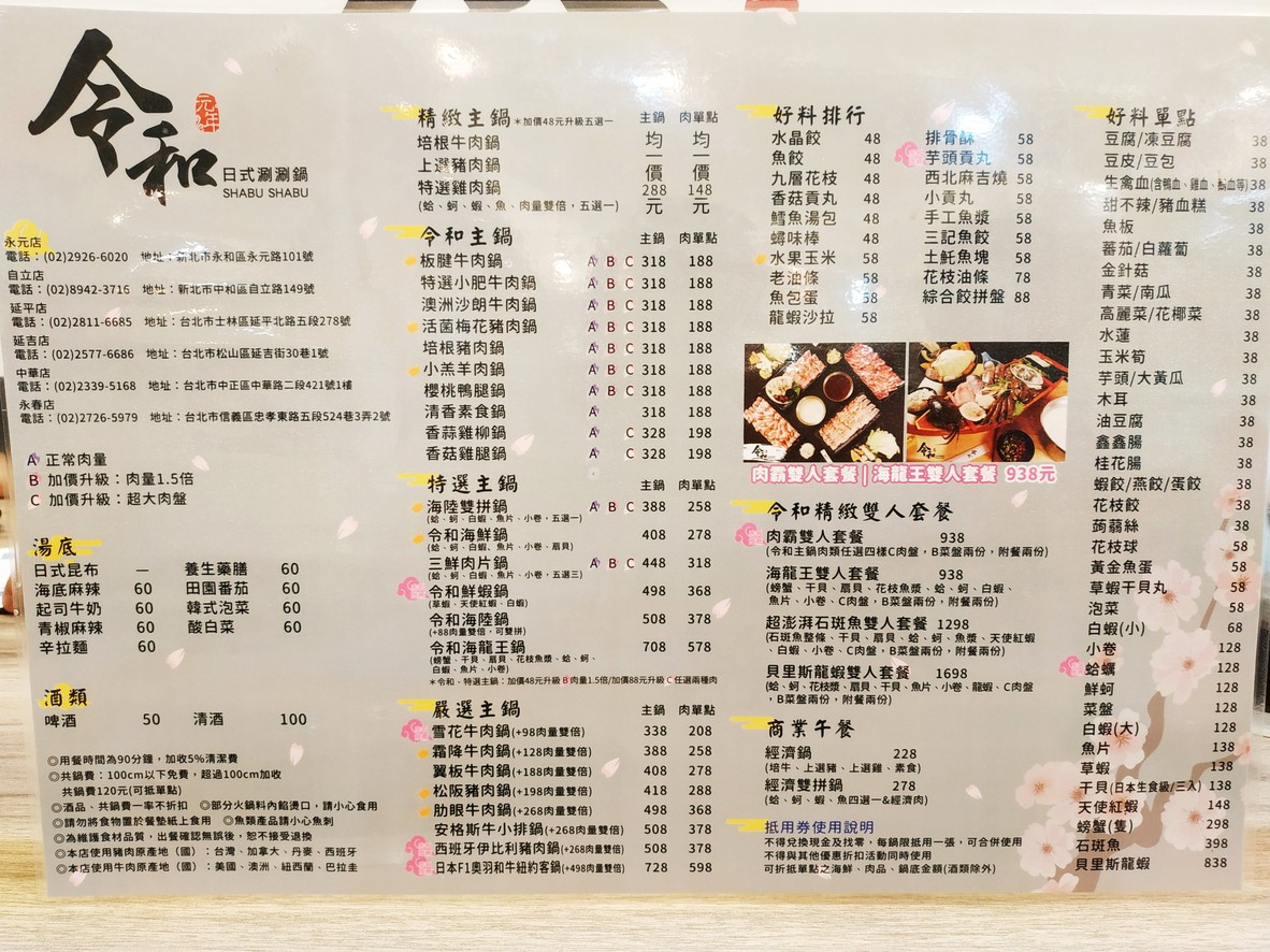 Reiwa Nichishoku Shabu-Shabu Zhonghua Dian menu 1