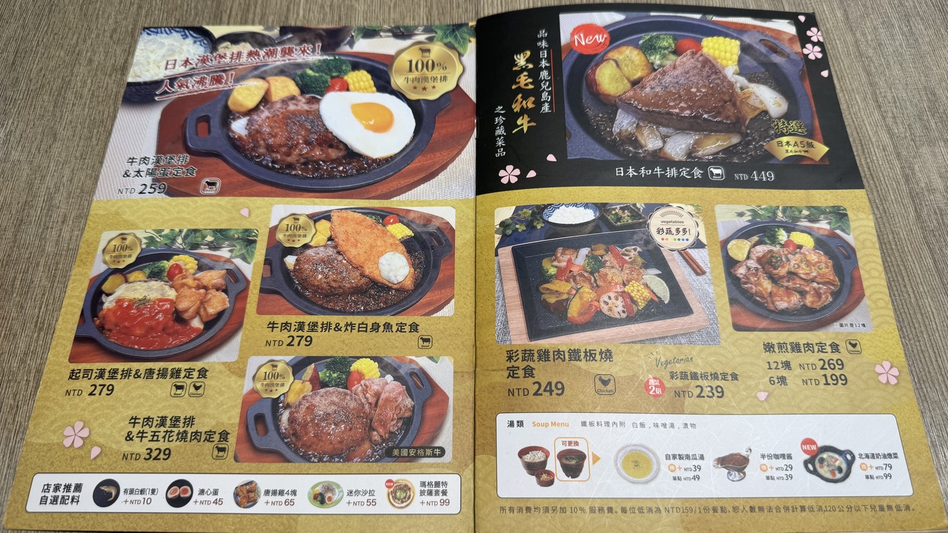 Joyfull Taiwán Zhēn Yǒu Fú Tiānbèi Nèihú Diàn menu 2