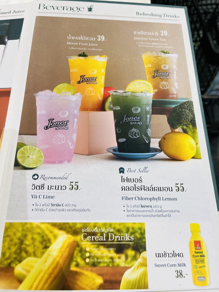 琼斯沙拉 中央拉玛3世分店 (Central Rama3) menu 3