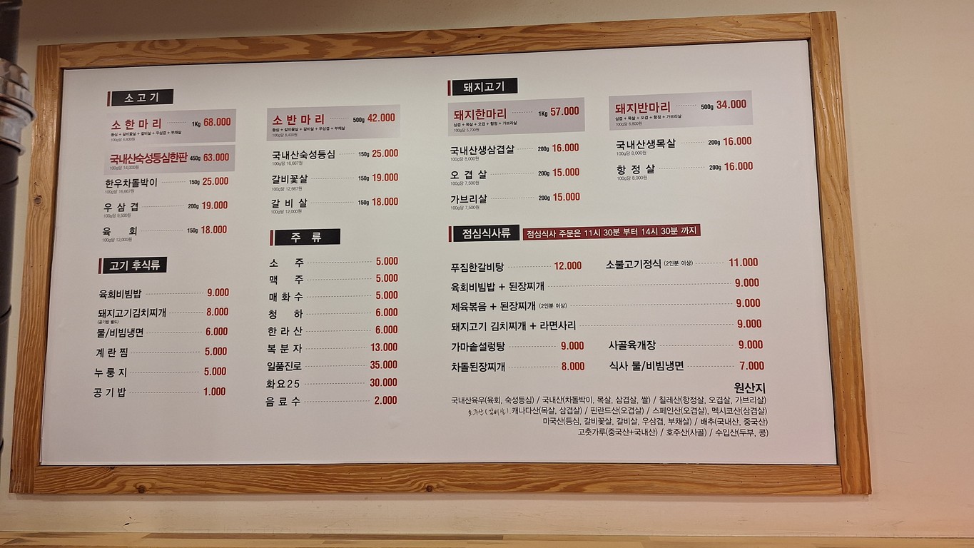Restaurante de Carnes Sunflower Yeomchang menu 1