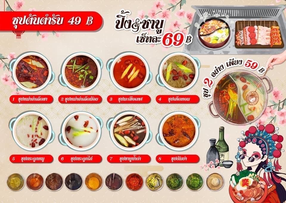 Yee Jaa Suki Mala, Ratchayothin Branch menu 1