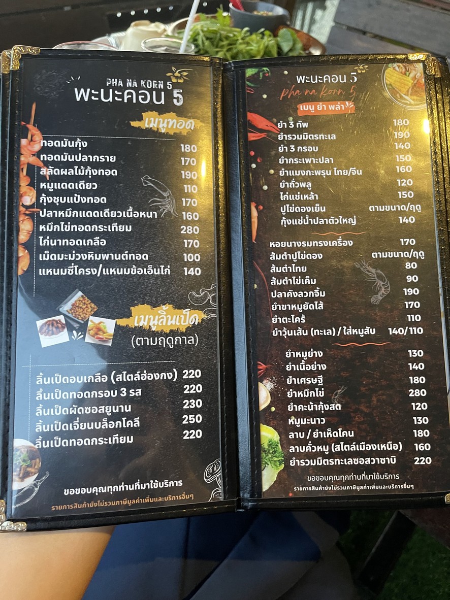 帕纳空 5 menu 2