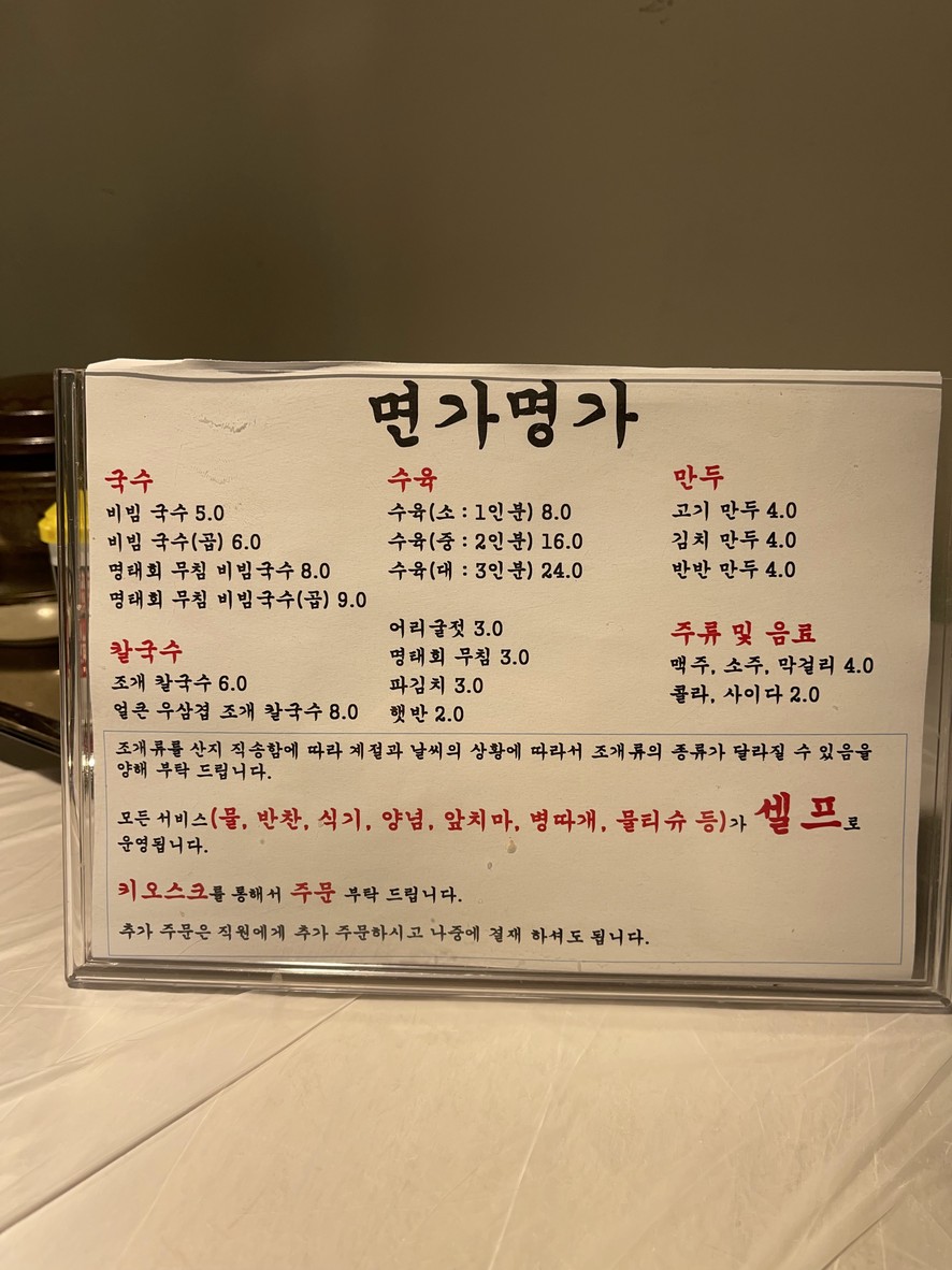 Myeongga Myeongga menu 1