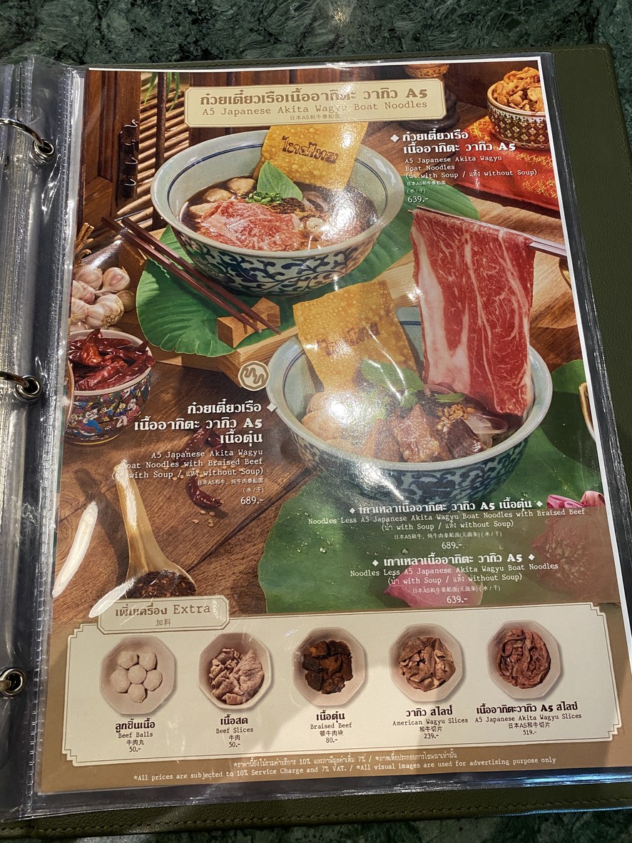 Thai Thai Boat Noodles - MBK Center menu 5