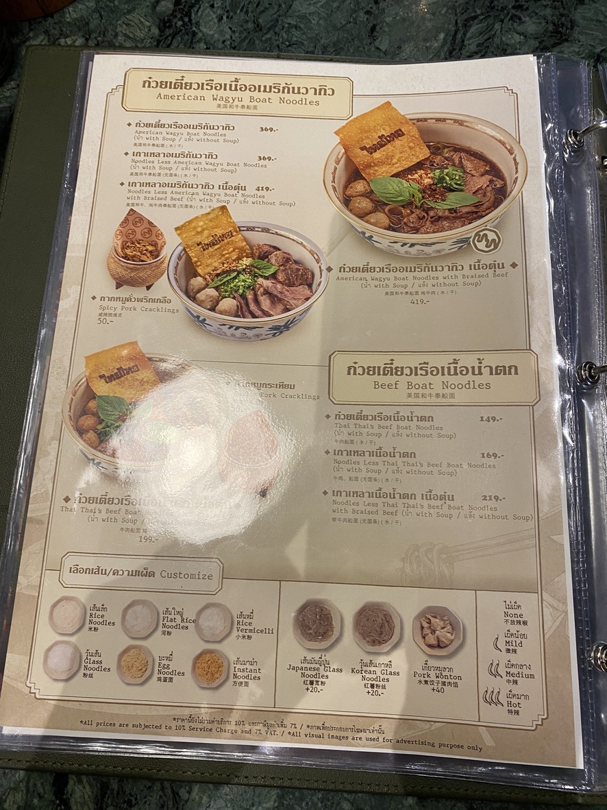 Thai Thai Boat Noodles - MBK Center menu 6