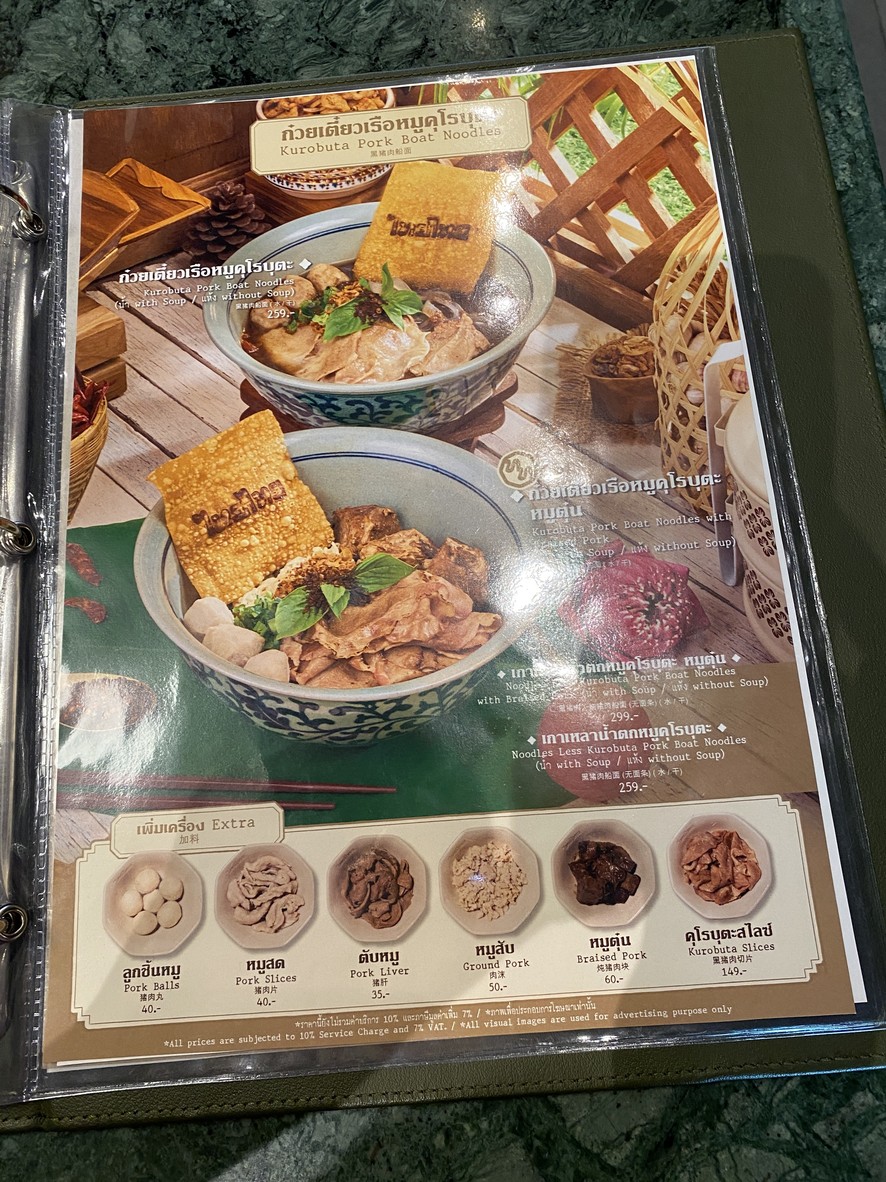 Thai Thai Boat Noodles - MBK Center menu 7