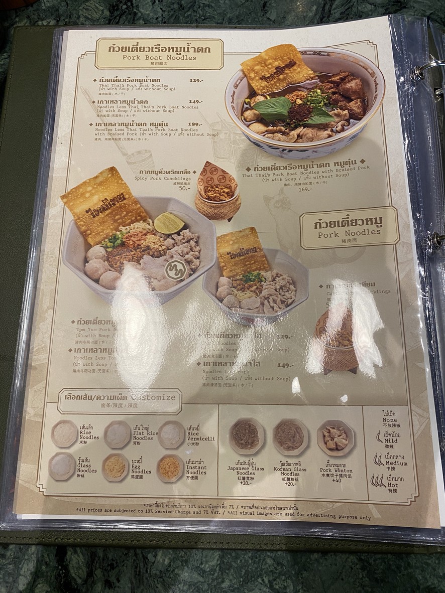 Thai Thai Boat Noodles - MBK Center menu 8