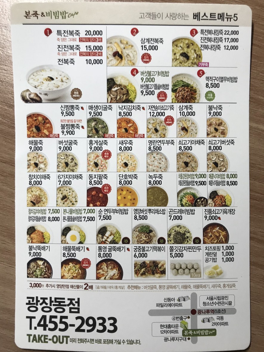 Bonjuk & Bibimbap Gwangjang-dong menu 1