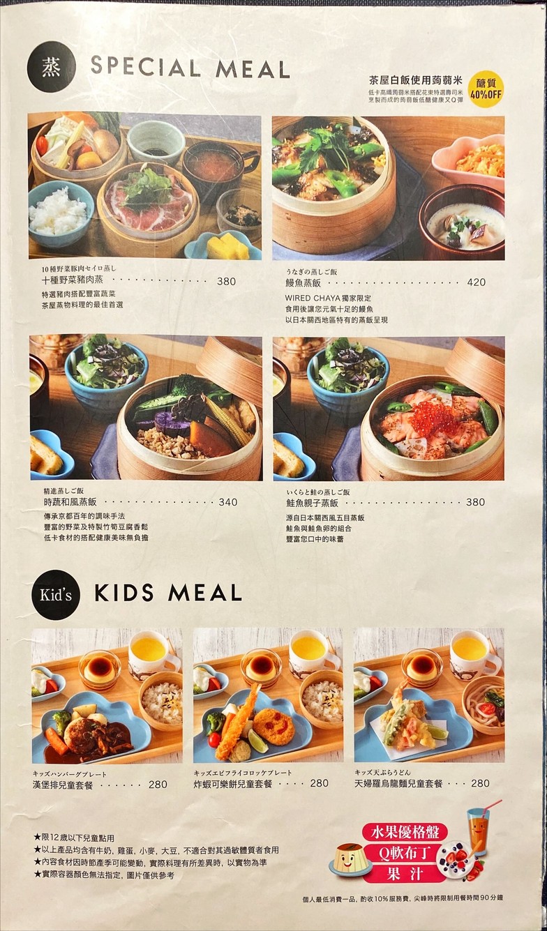 Chāyèu Nèihú Diàn menu 3