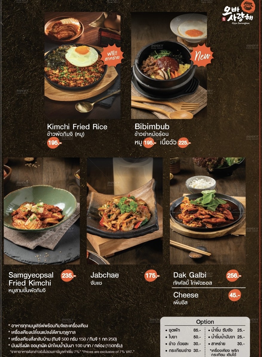 OPPA SARANGHAE & SUSHI HAN อาหารเกาหลีและอาหารญี่ปุ่น menu 4