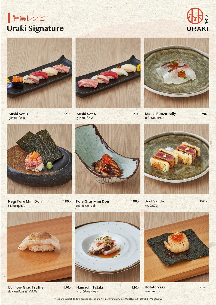 Uraki 日本餐厅 menu 5