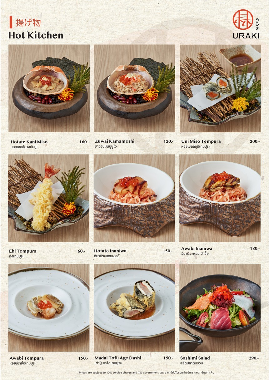 Uraki 日本餐厅 menu 6