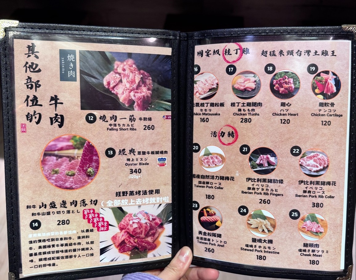 Shé gǔ shāo ròu menu 2