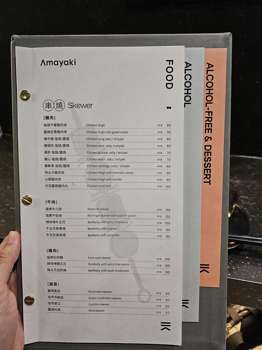 tiān shāo AMAYAKI xiàndài jūjiǔwū menu 1