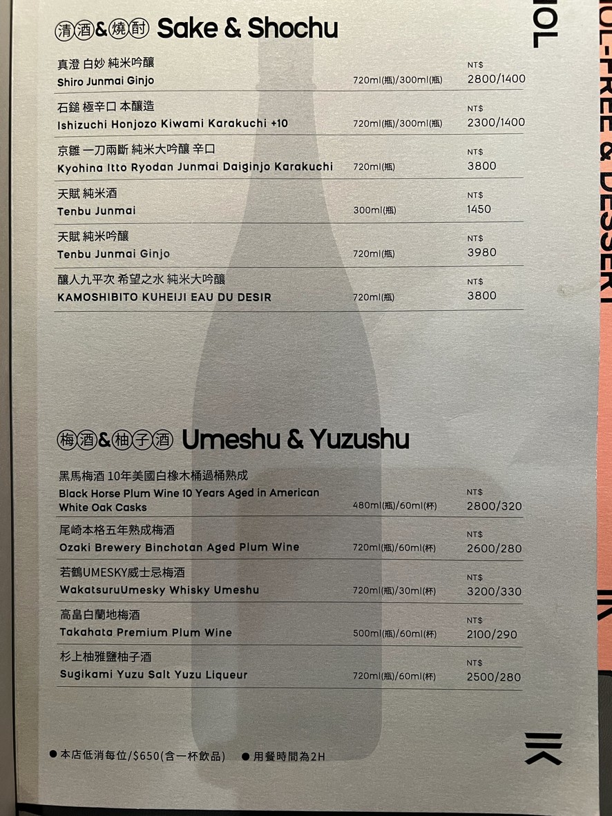 tiān shāo AMAYAKI xiàndài jūjiǔwū menu 2