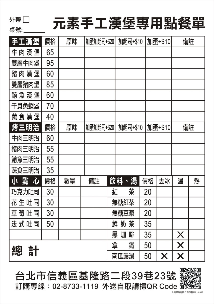 Yuánsù shǒugōng hànbǎo diàn menu 1
