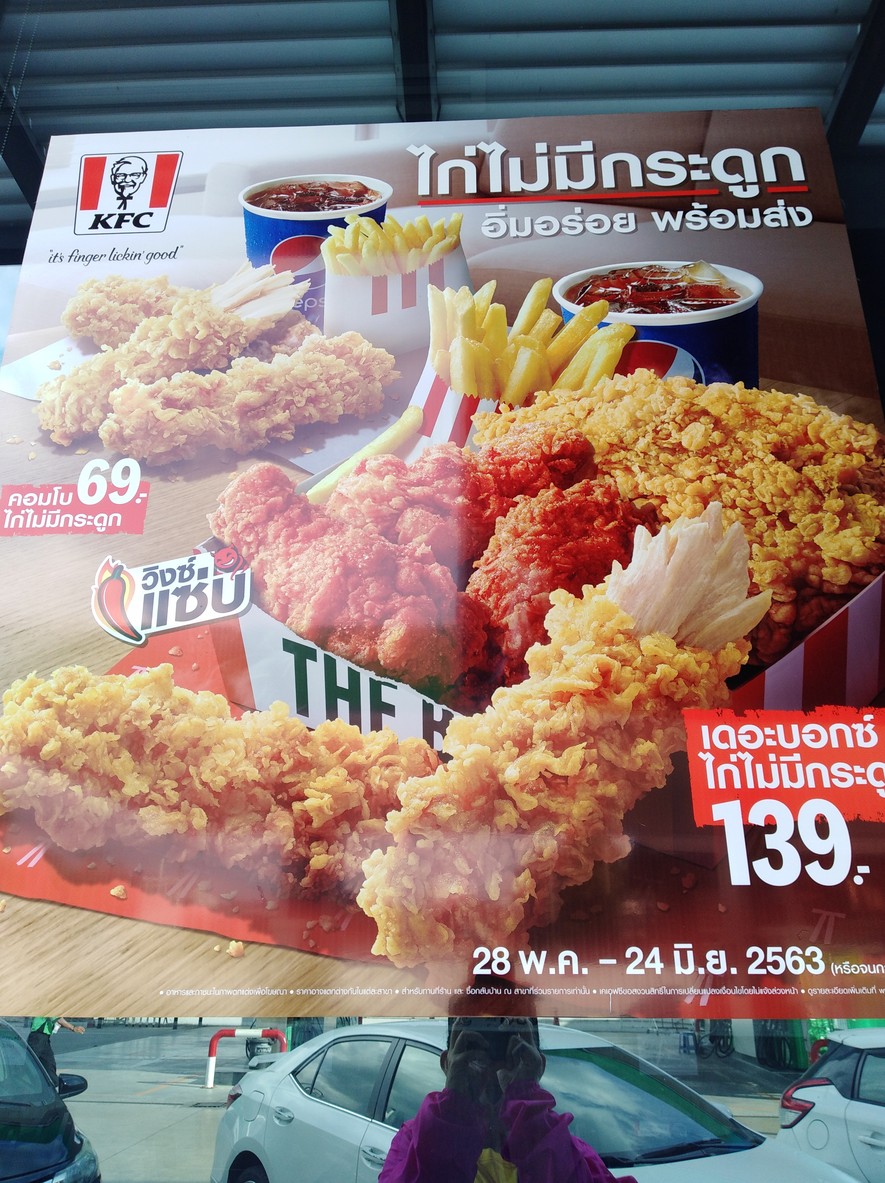 KFC 查兰萨尼特旺80号 menu 1