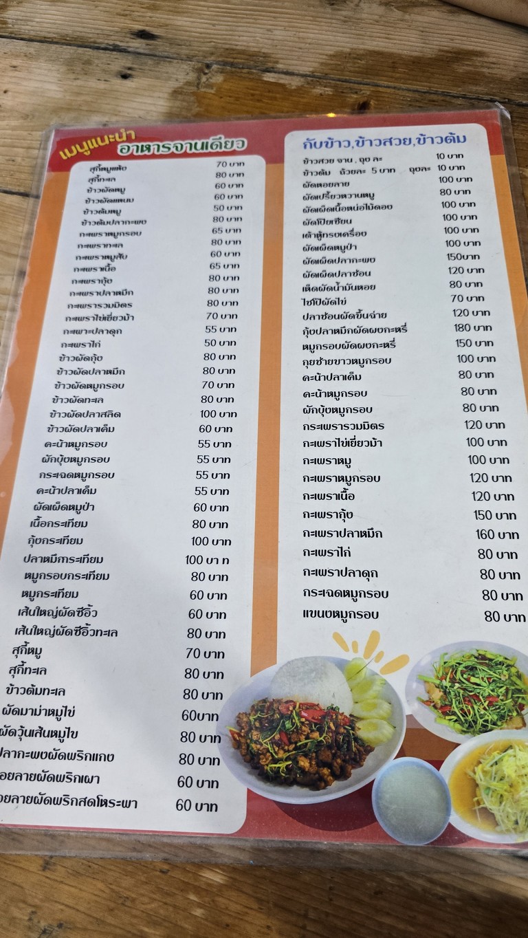Khao Tom Phra Ram 5 menu 1