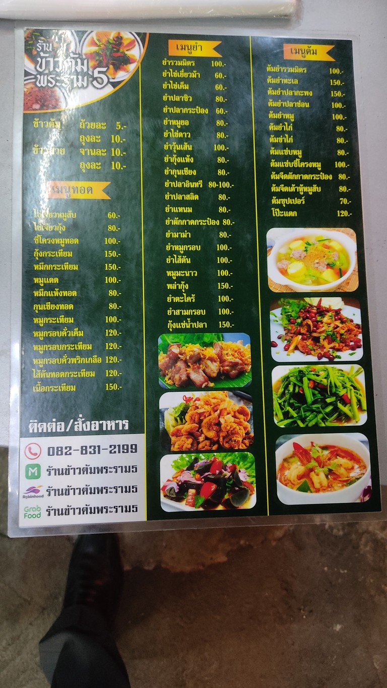Khao Tom Phra Ram 5 menu 2