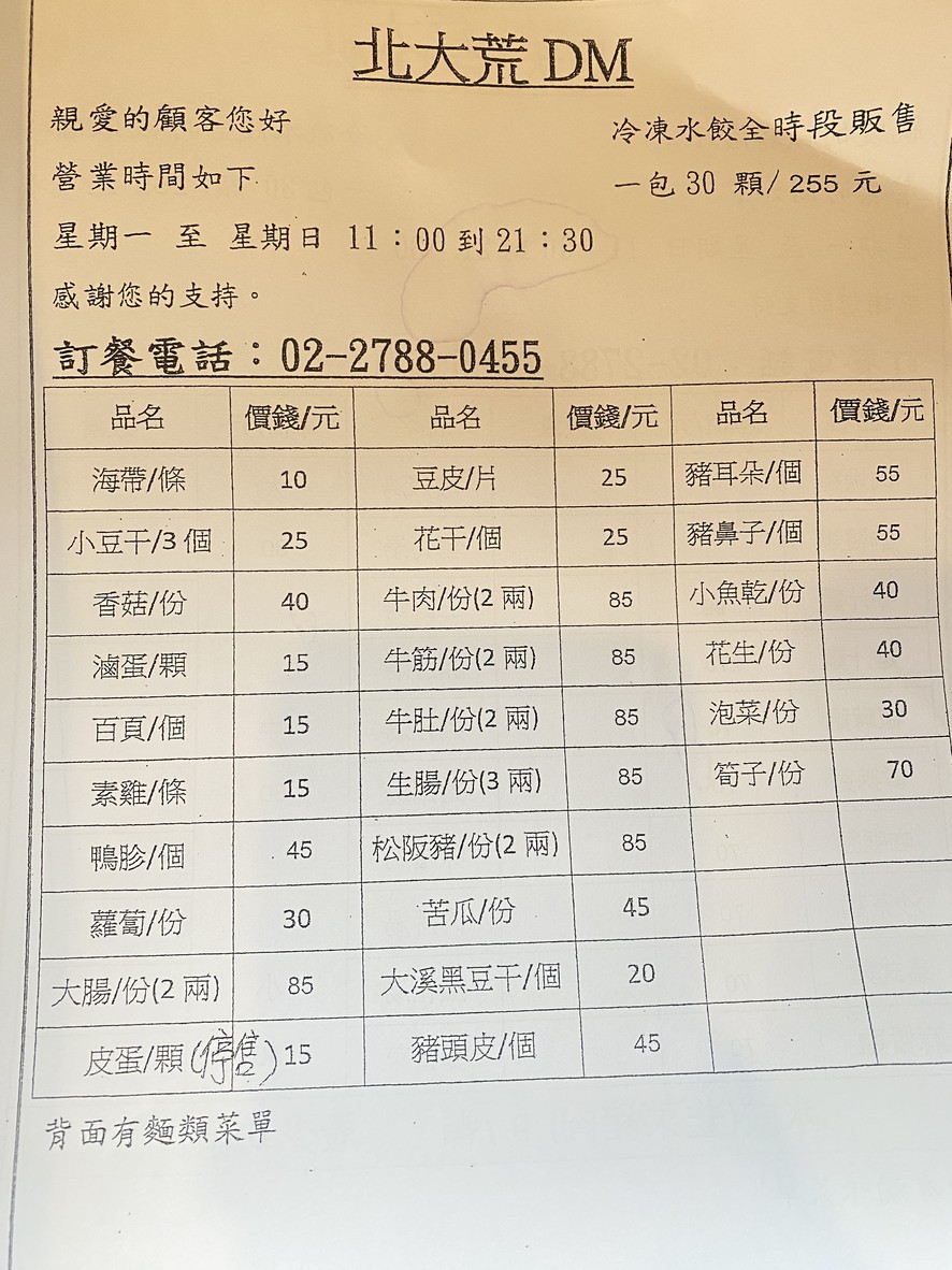 Bei Da Huang Shui Jiao Dian menu 1