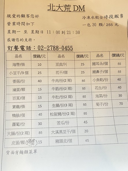 Bei Da Huang Shui Jiao Dian