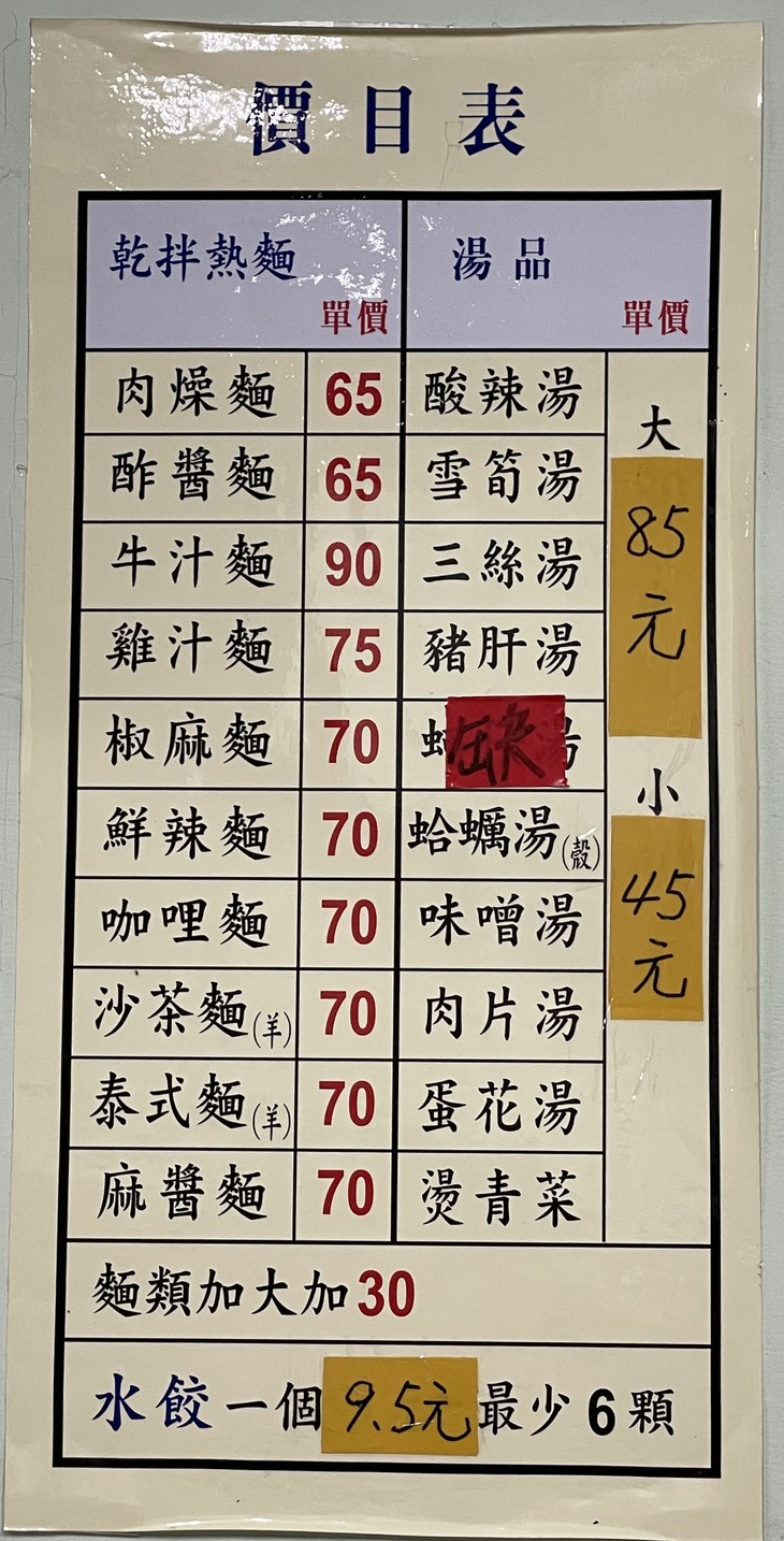 Bei Da Huang Shui Jiao Dian menu 2