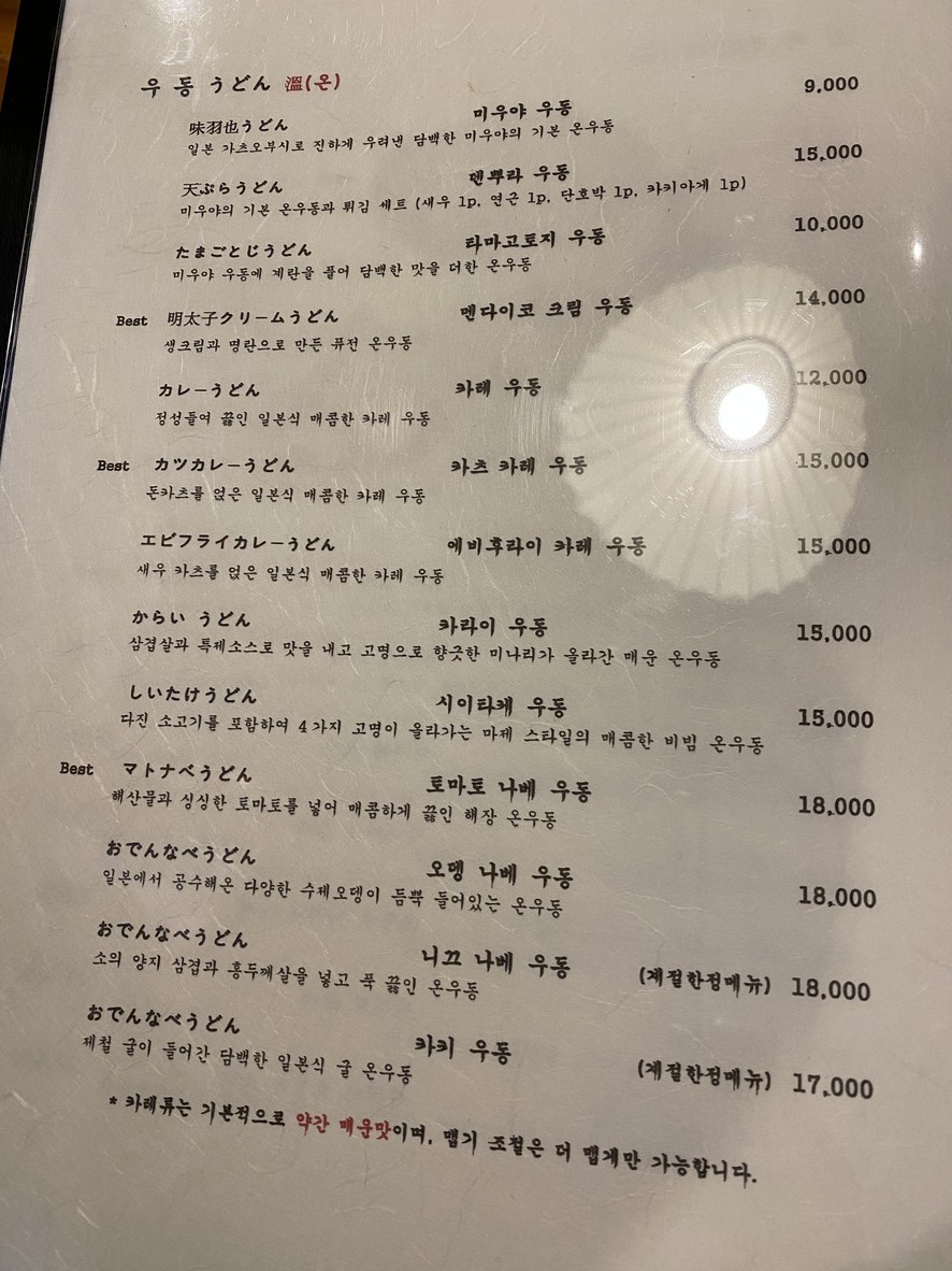 Miuya menu 2