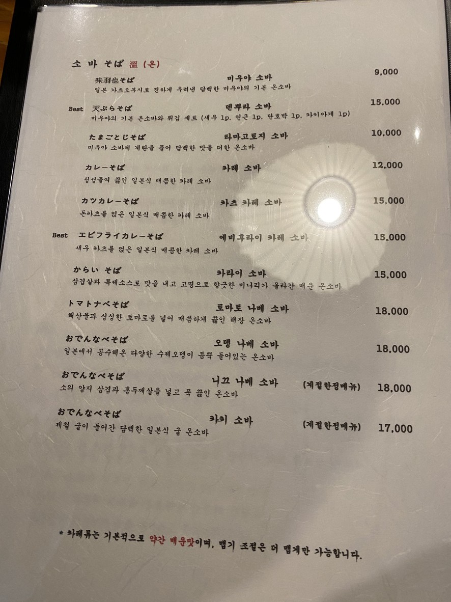 Miuya menu 3