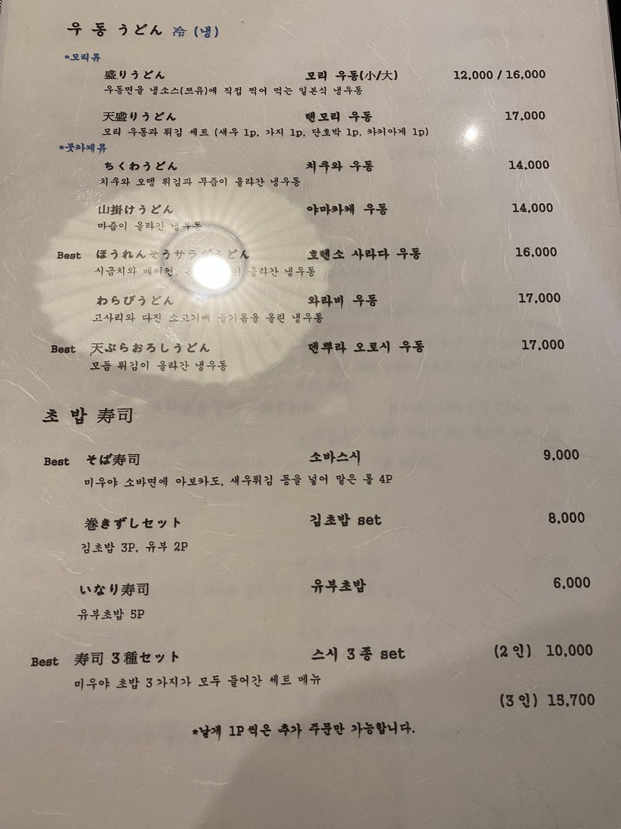 Miuya menu 4