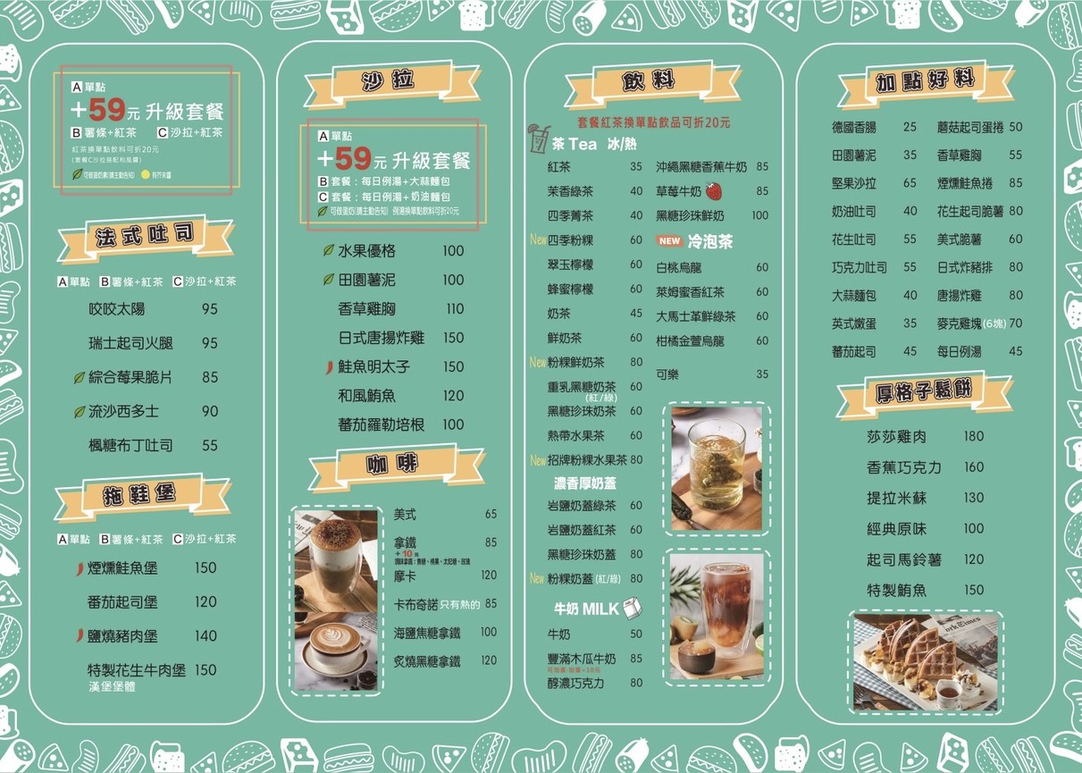 Fēngmǎn zǎowǔcān | Sānchóng Zhèngyì diàn menu 1