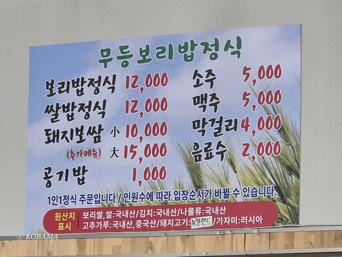 Mudeung Boribap Jeongsik menu 1