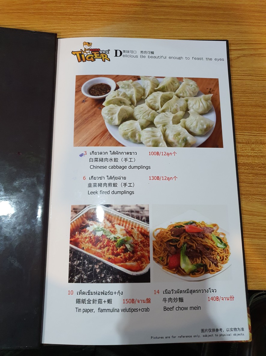 TigerMala老虎烧烤@DPU menu 2
