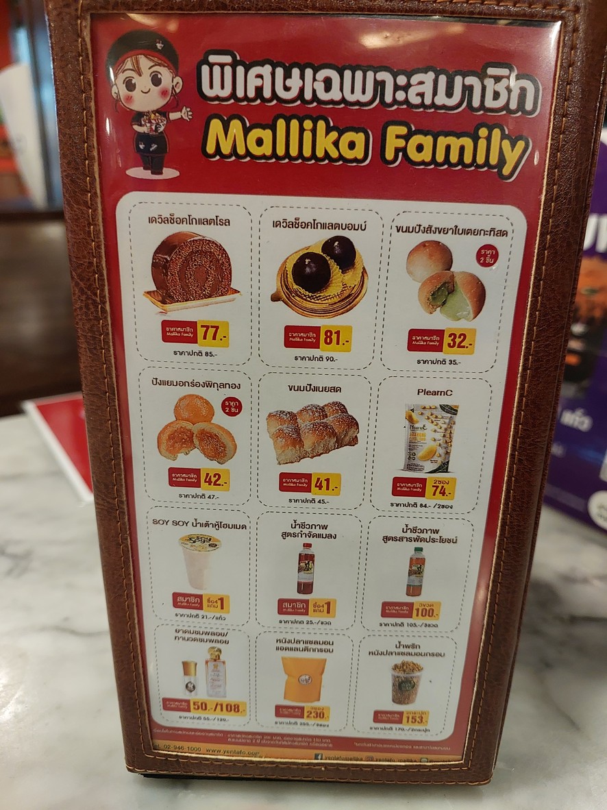 เย็นตาโฟเครื่องทรง โดย อ.มัลลิการ์ สาขา แฟชั่นไอส์แลนด์ Yentafo Kruengsonge by A.Mallika Fashion Island Branch menu 1
