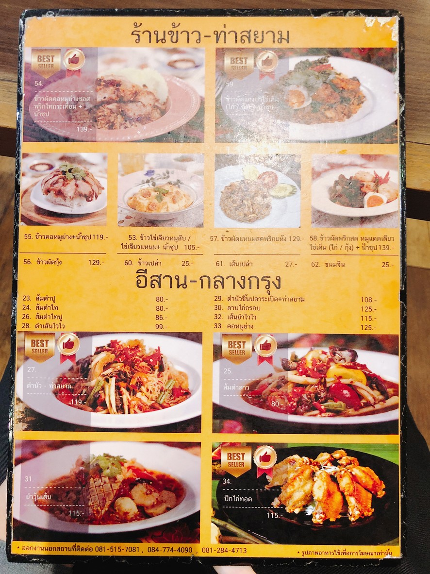 เย็นตาโฟเครื่องทรง โดย อ.มัลลิการ์ สาขา แฟชั่นไอส์แลนด์ Yentafo Kruengsonge by A.Mallika Fashion Island Branch menu 3