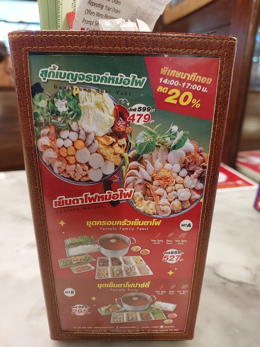 เย็นตาโฟเครื่องทรง โดย อ.มัลลิการ์ สาขา แฟชั่นไอส์แลนด์ Yentafo Kruengsonge by A.Mallika Fashion Island Branch menu 4